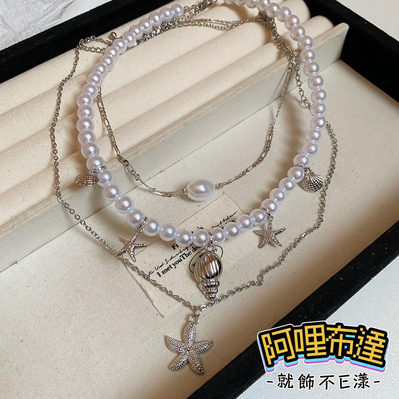 【阿哩布達】👉【項鍊】台灣現貨 快速出貨SL136 精緻三層貝殼海星吊墜項鍊 多層次項鍊 鎖骨鍊 頸鍊 短項鍊 新娘飾品-細節圖7