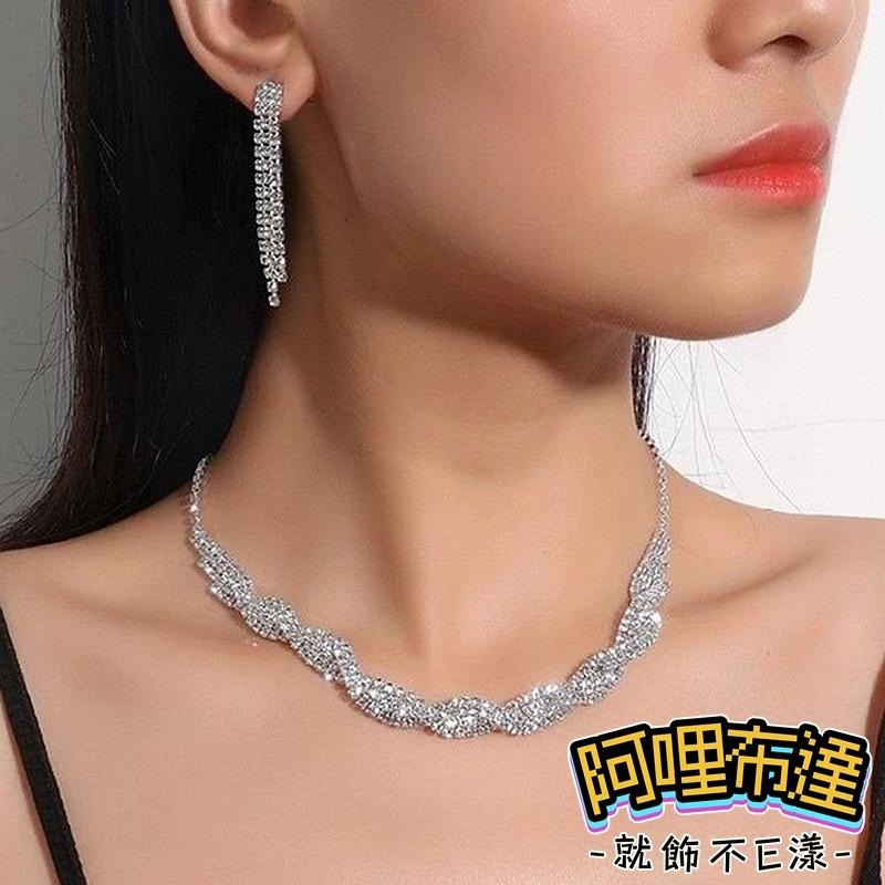 【阿哩布達】👉【套鍊組】台灣現貨 快速出貨TL18 美麗新娘 簡單氣質 水鑽交叉編織造型項鍊耳環套組 二件組 新娘項鍊-細節圖2