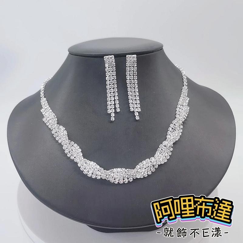 【阿哩布達】👉【套鍊組】台灣現貨 快速出貨TL18 美麗新娘 簡單氣質 水鑽交叉編織造型項鍊耳環套組 二件組 新娘項鍊-細節圖3