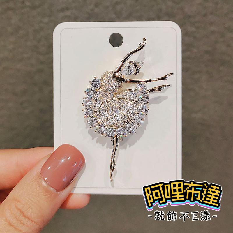 【阿哩布達】👉【胸針】台灣現貨 快速出貨BR29 翩翩起舞 芭蕾女孩水鑽造型別針 胸針 兩色可選 新娘秘書 新娘飾品-細節圖4