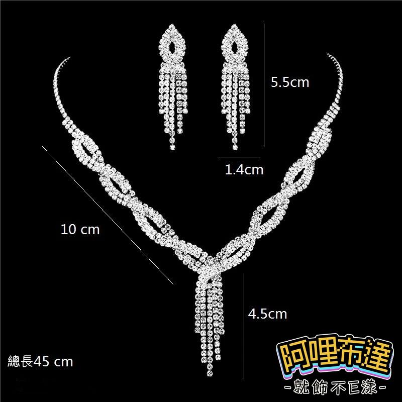 【阿哩布達】👉【套鍊組】台灣現貨 快速出貨TL42 美麗新娘 簡單氣質 水鑽交叉造型流蘇項鍊耳環套組 二件組 新娘項鍊-細節圖5