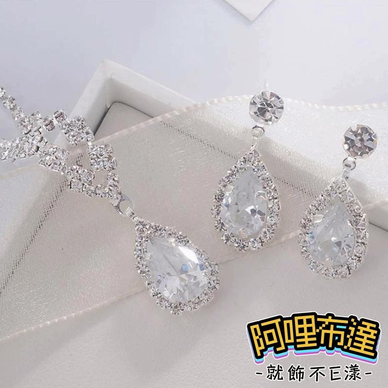 【阿哩布達】👉【套鍊組】台灣現貨 快速出貨TL27 美麗新娘 簡單氣質 水鑽水滴吊墜項鍊耳環套組 二件組 新娘項鍊-細節圖5