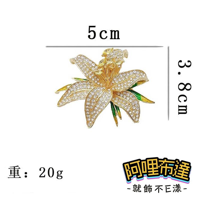 【阿哩布達】👉【胸針】台灣現貨 快速出貨BR21 百年好合 滿鑽精緻百合花朵別針 胸針 徽章 GD 新娘飾品 新娘秘書-細節圖4