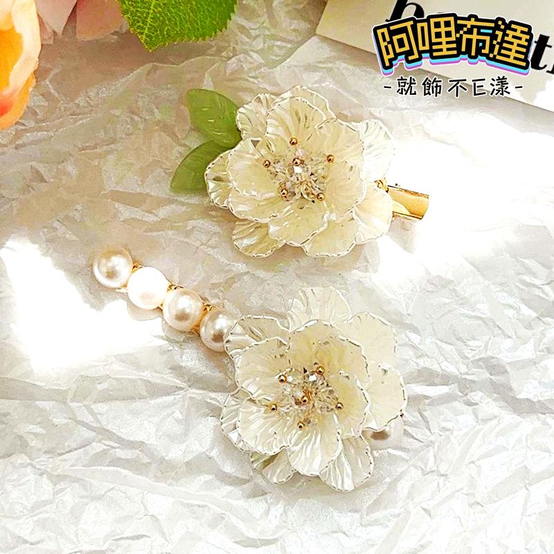 【阿哩布達】👉【髮飾】台灣現貨 快速出貨DFJ34 復古珍珠貝大花花朵珍珠髮夾 邊夾 瀏海夾 兩款可選 婚攝 新娘飾品-細節圖5
