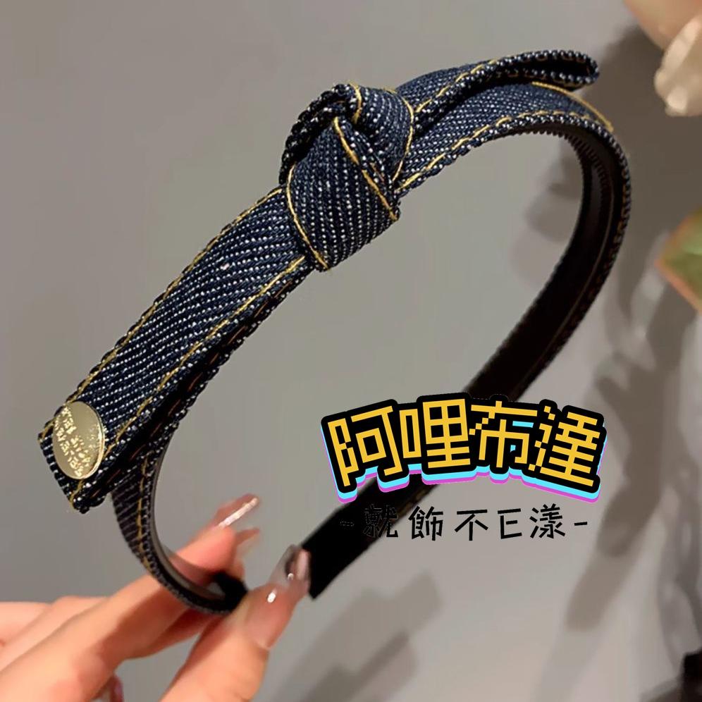 【阿哩布達】👉【髮飾】台灣現貨 快速出貨K30 俏麗牛仔布質繩結窄版髮箍 兩色可選 居家旅行 生活必備 新娘飾品 新秘-細節圖3