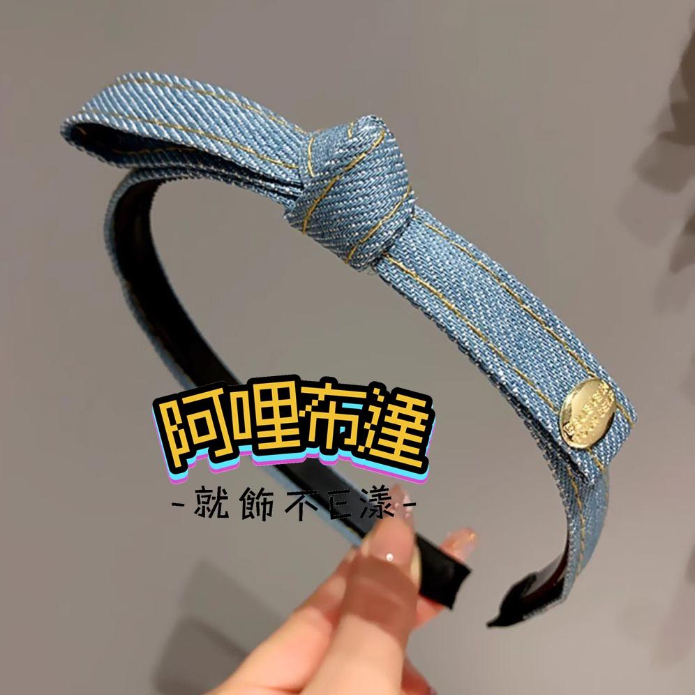 【阿哩布達】👉【髮飾】台灣現貨 快速出貨K30 俏麗牛仔布質繩結窄版髮箍 兩色可選 居家旅行 生活必備 新娘飾品 新秘-細節圖5