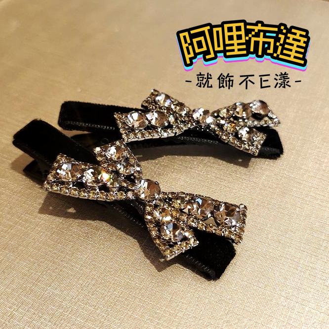 【阿哩布達】👉【髮飾】台灣現貨 快速出貨J40 氣質水鑽金屬蝴蝶結髮夾 邊夾 瀏海夾 婚攝 外拍 新娘秘書 新娘飾品-細節圖2