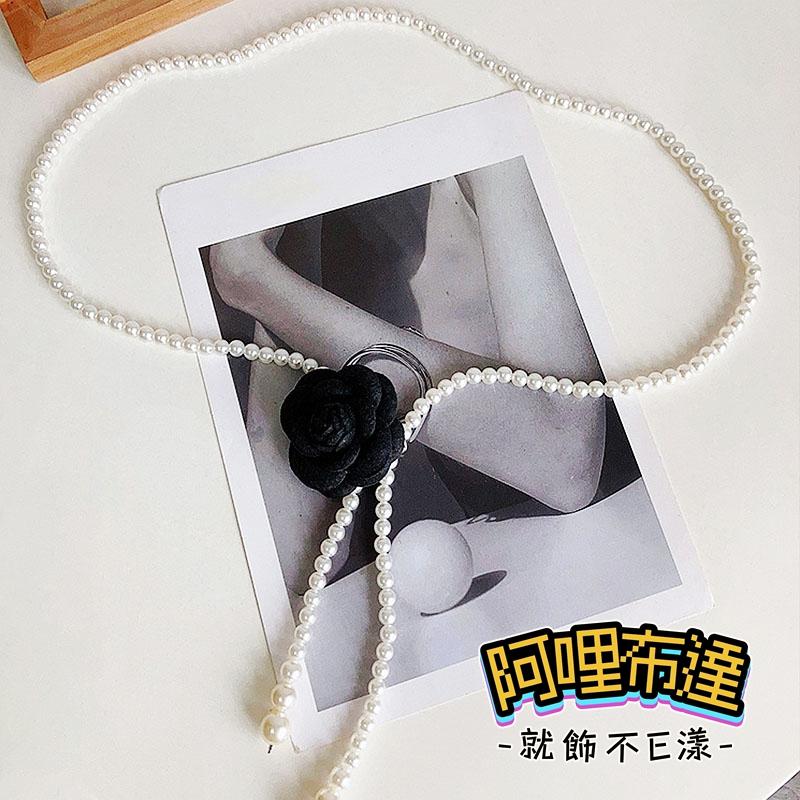 【阿哩布達】👉【項鍊】台灣現貨 快速出貨SL149 小香風 時尚珍珠山茶花朵兩用項鍊 連衣裙腰帶 腰鍊 兩色可選-細節圖4