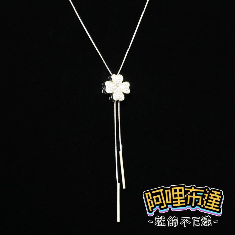 【阿哩布達】👉【項鍊】台灣現貨 快速出貨SL154 精緻閃亮 滿鑽四葉幸運草吊墜長項鍊 Y字鍊 毛衣鍊 (可調整)-細節圖2