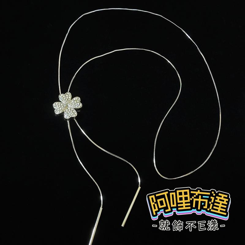 【阿哩布達】👉【項鍊】台灣現貨 快速出貨SL154 精緻閃亮 滿鑽四葉幸運草吊墜長項鍊 Y字鍊 毛衣鍊 (可調整)-細節圖3