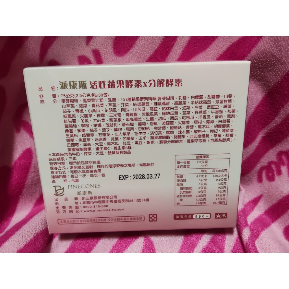 🩷派康斯*分解酵素-細節圖2