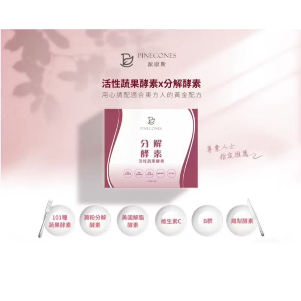 🩷派康斯*分解酵素-細節圖3