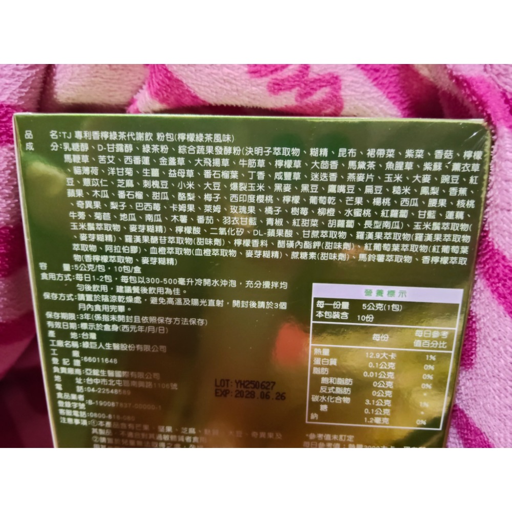 🩷台日優活*專利香檸綠茶代謝飲-細節圖3