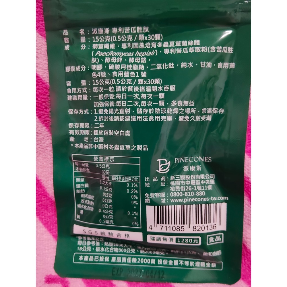 🩷派康斯*專利苦瓜胜肽-細節圖2