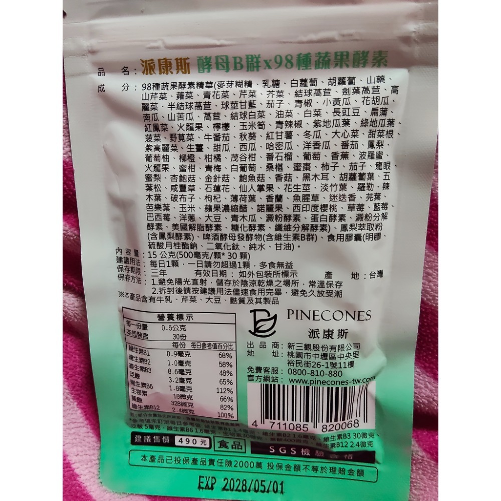 🩷派康斯*酵母B群-細節圖2