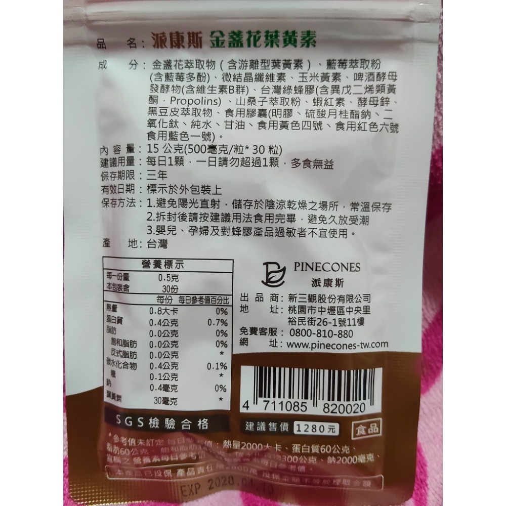 🩷派康斯*金盞花葉黃素-細節圖2