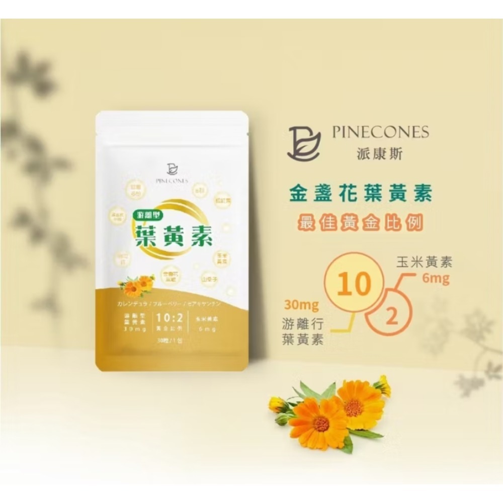 🩷派康斯*金盞花葉黃素-細節圖3