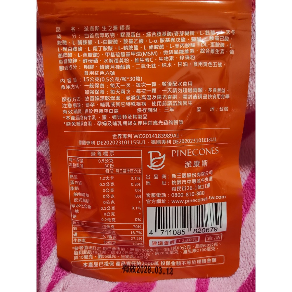 🩷派康斯*生之源-細節圖2