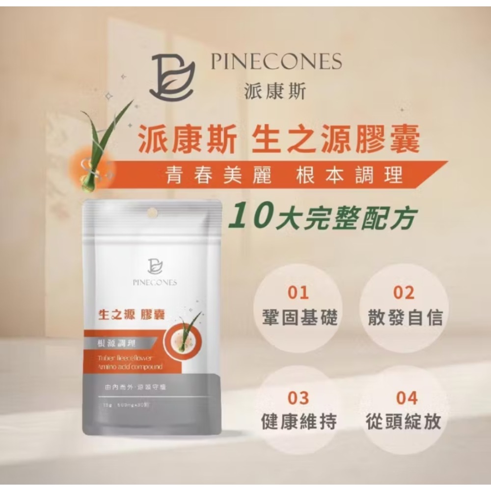 🩷派康斯*生之源-細節圖3