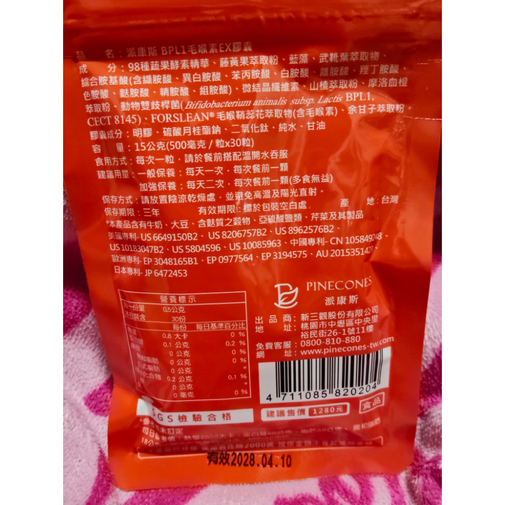 🩷派康斯*BPL1毛喉素EX膠囊-細節圖2