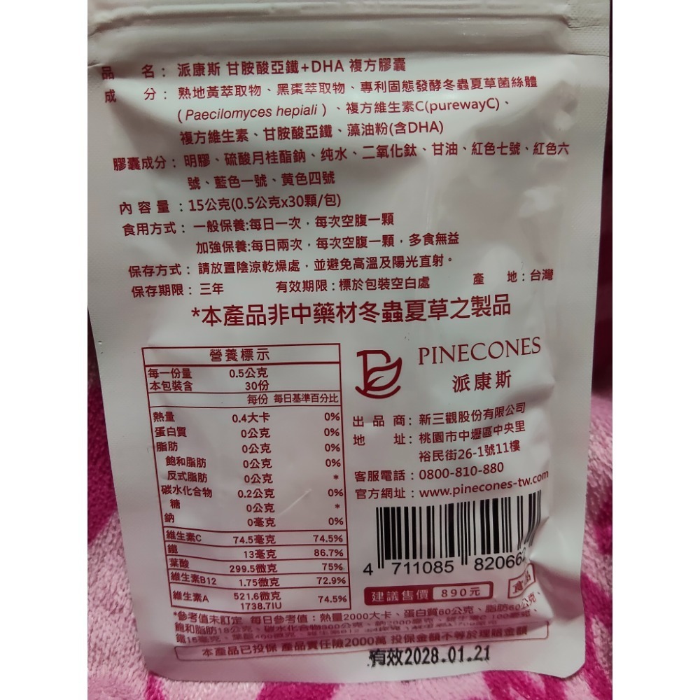 🩷派康斯*甘胺酸亞鐵+DHA 複方膠囊-細節圖2