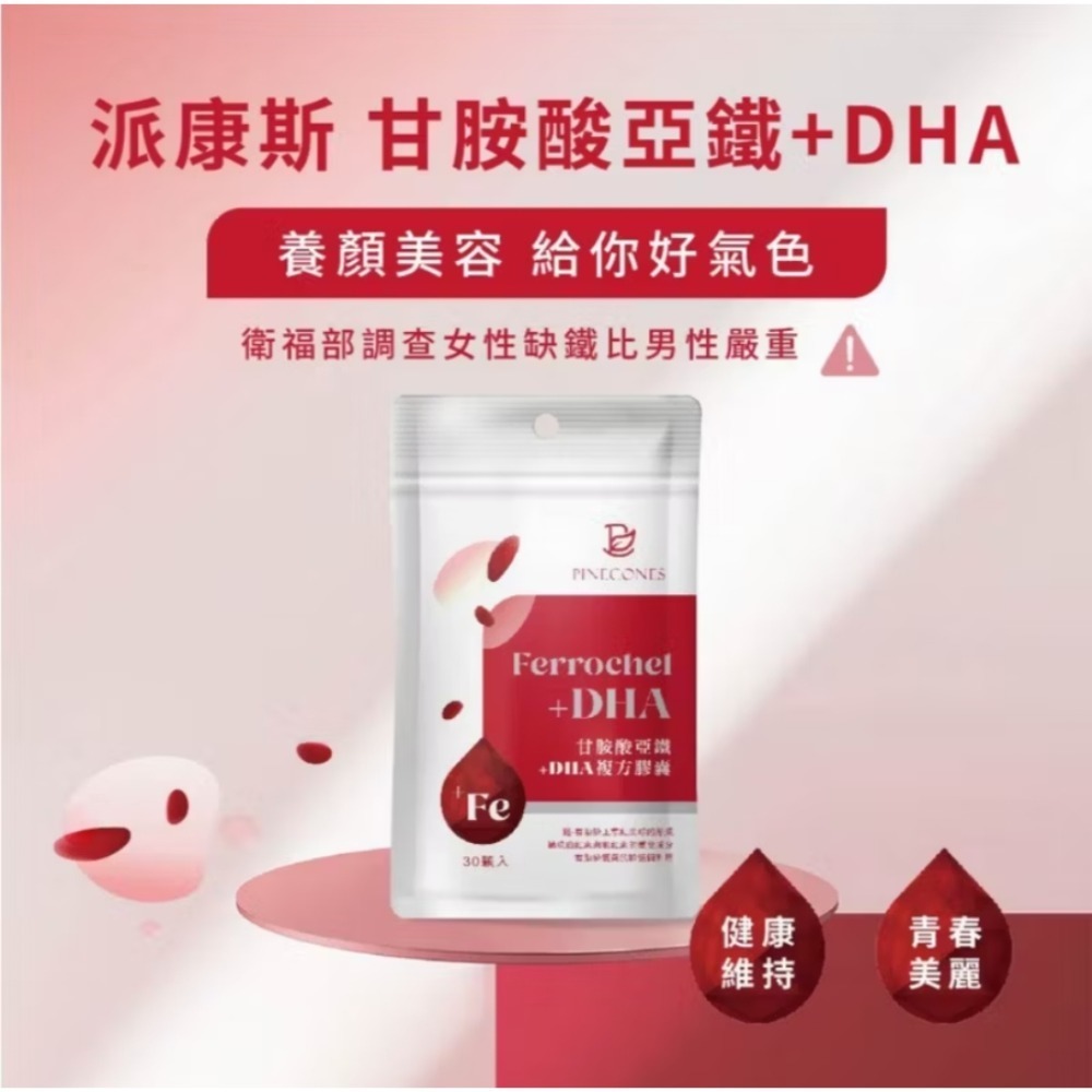 🩷派康斯*甘胺酸亞鐵+DHA 複方膠囊-細節圖3