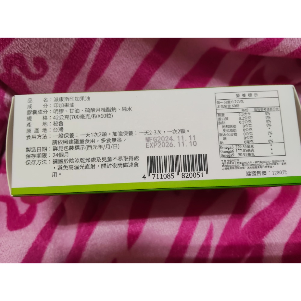 🩷派康斯*印加果油-細節圖2