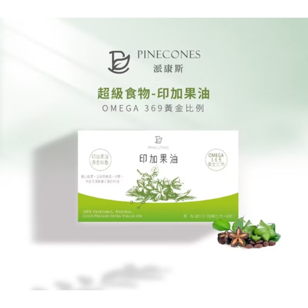 🩷派康斯*印加果油-細節圖4