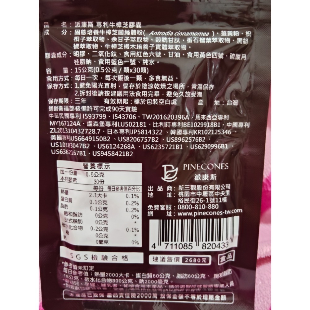 🩷派康斯*專利牛樟芝膠囊-細節圖2