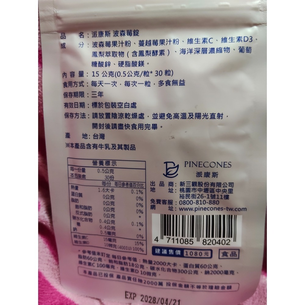 🩷派康斯*波森莓錠-細節圖2