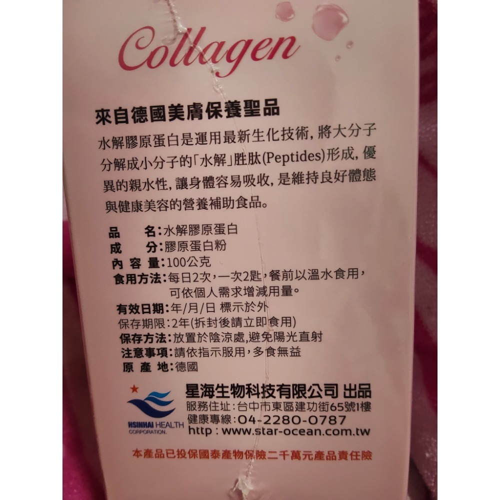 🩷星海生技*水解膠原蛋白-細節圖3