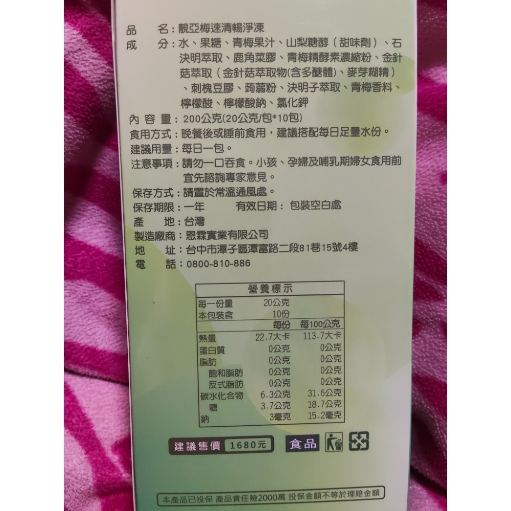 🩷靚亞*梅速清暢淨凍-細節圖4