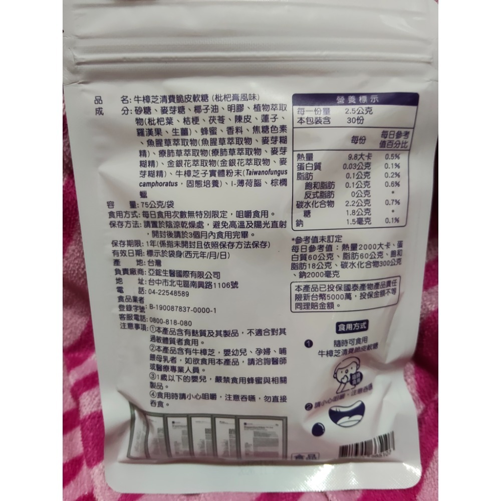 🩷台日優活*牛樟芝清費脆皮軟糖*1袋75公克-細節圖3