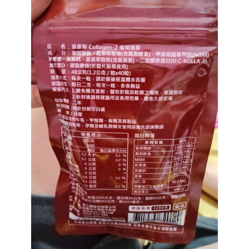 🩷派康斯*Collagen-2 葡萄糖胺-細節圖2