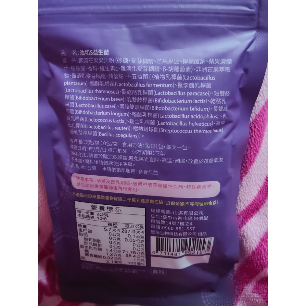 🩷星海生醫*油切S益生菌-細節圖2