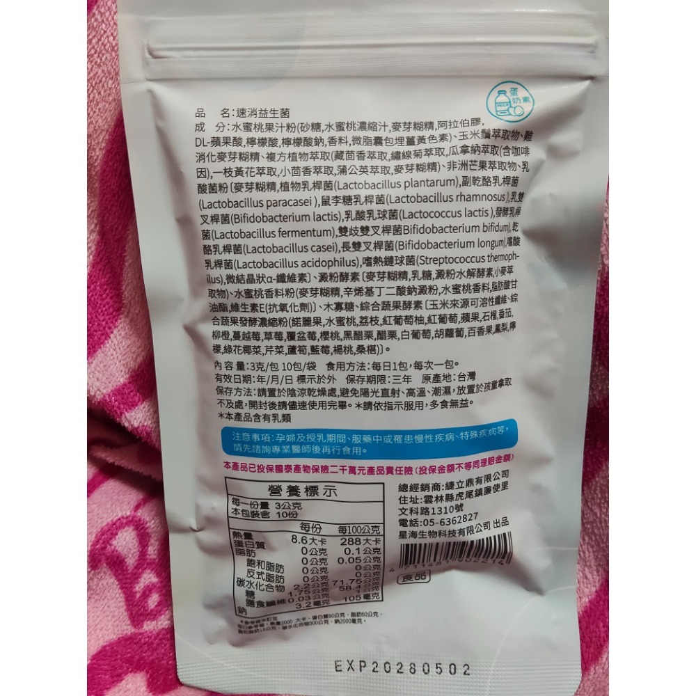 🩷星海生醫*速消益生菌-細節圖2
