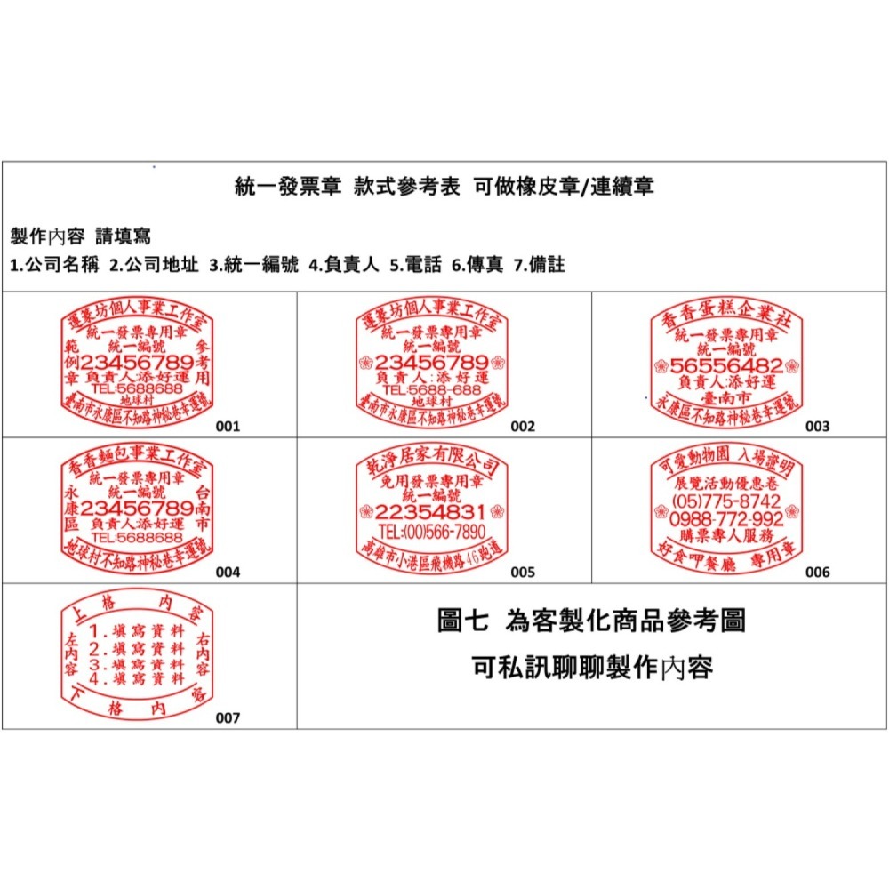 【運篆坊】統一發票章/橢圓章 收發章 店章 (橡皮章)-細節圖2