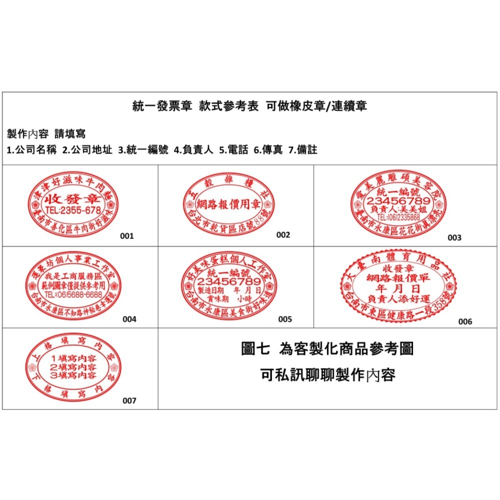 【運篆坊】統一發票章/橢圓章 收發章 店章 (橡皮章)-細節圖4
