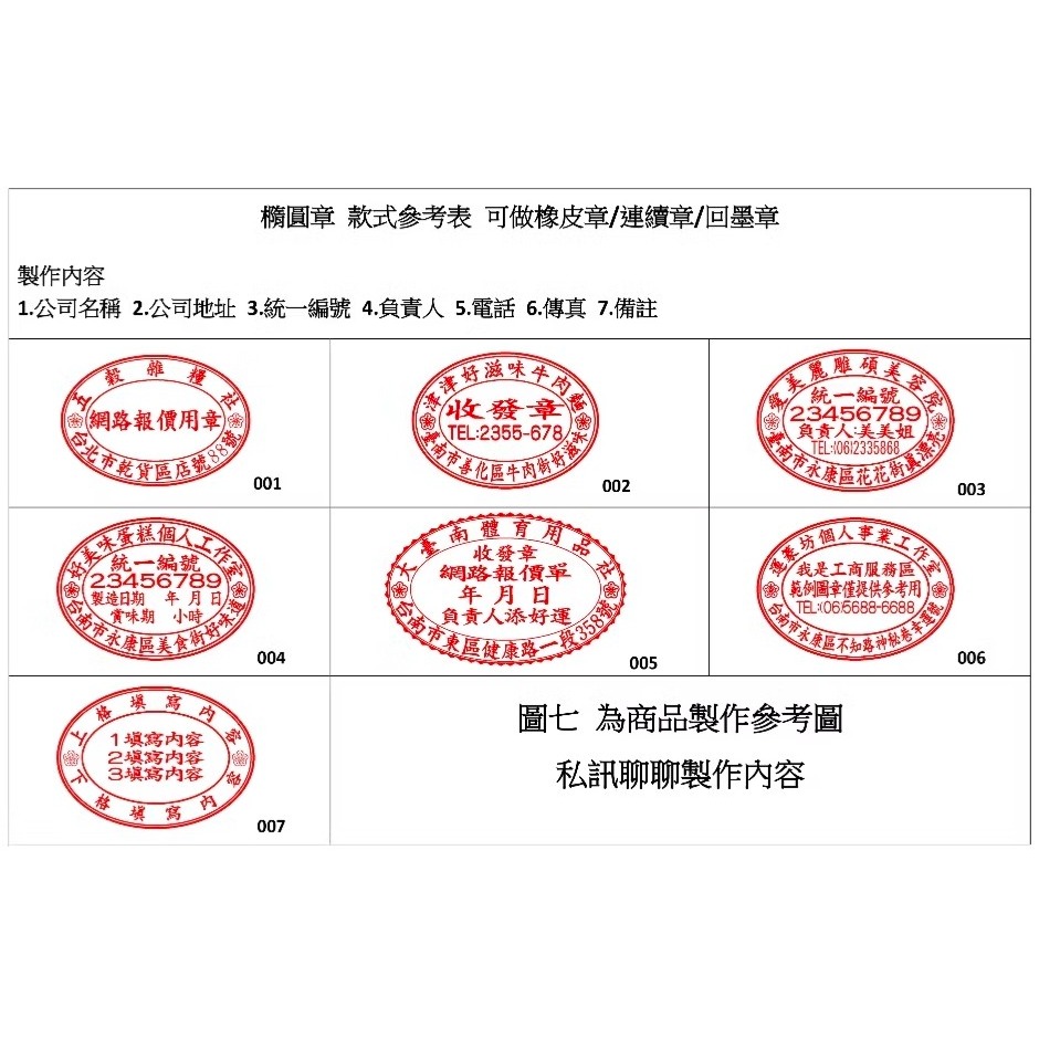 【運篆坊】統一發票章/橢圓章 收發章 店章 (連續章)-細節圖2