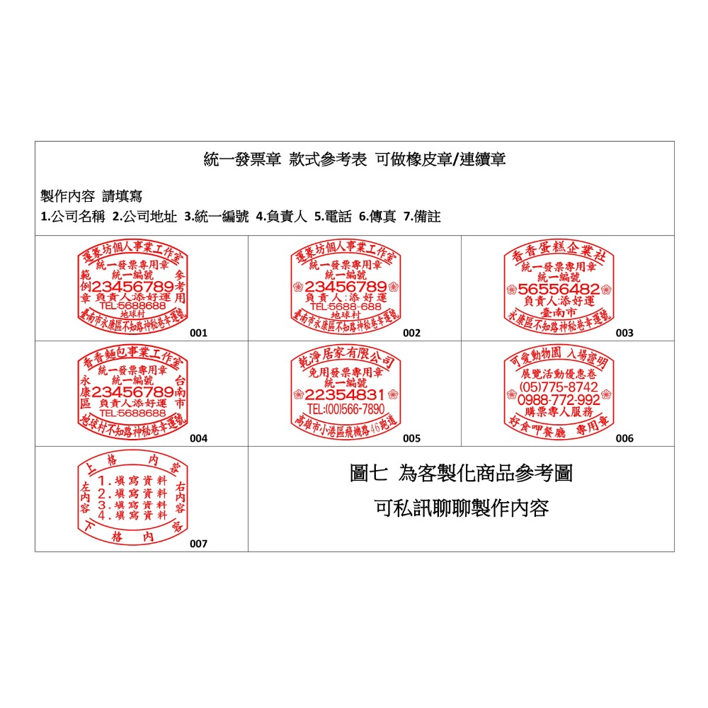 【運篆坊】統一發票章/橢圓章 收發章 店章 (連續章)-細節圖3