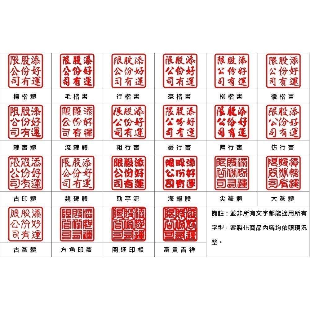 【運篆坊】橡皮章 連續章 回墨章 日期章 新力印 印台墨水 綜合報價區-細節圖3
