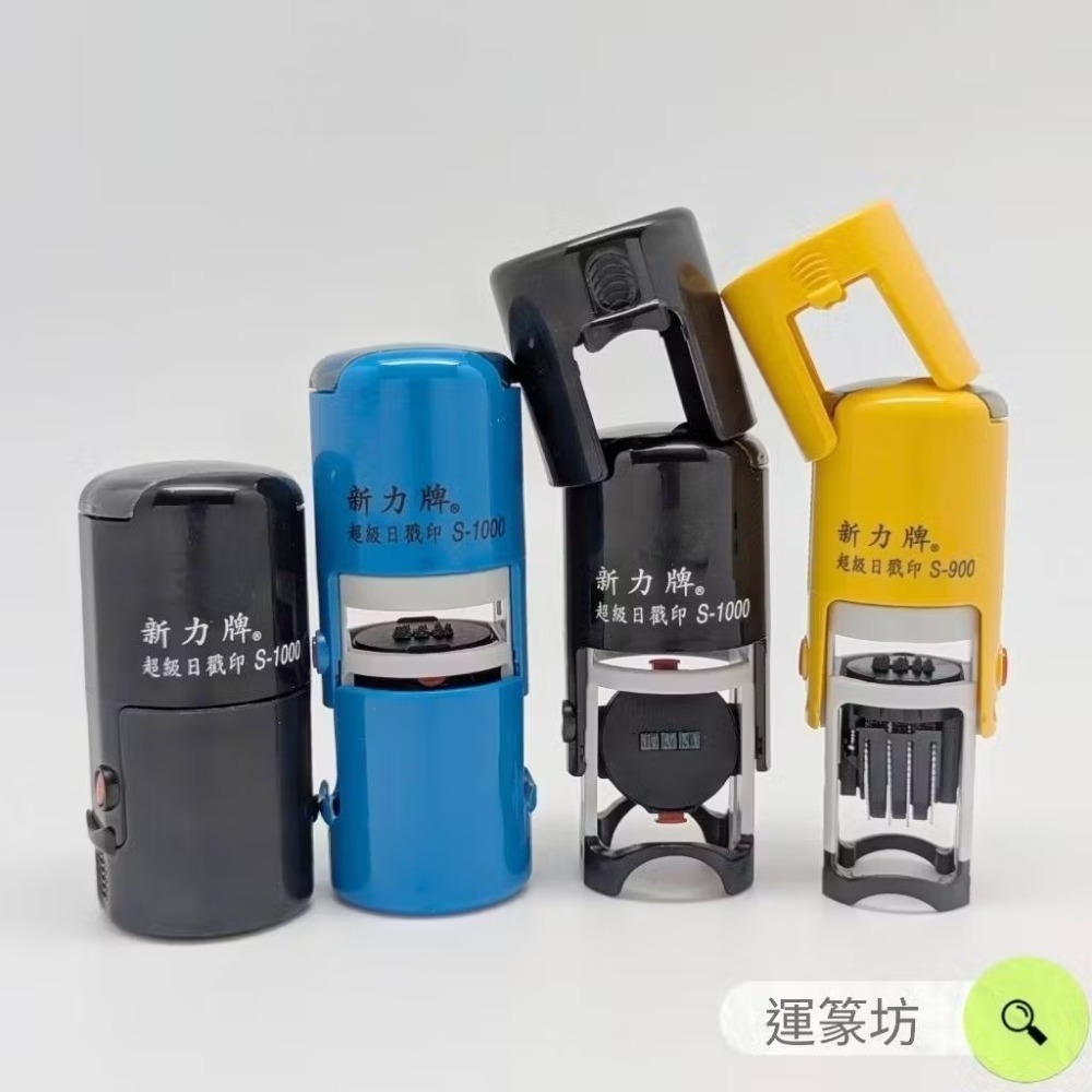 【運篆坊】橡皮章 連續章 回墨章 日期章 新力印 印台墨水 綜合報價區-規格圖7