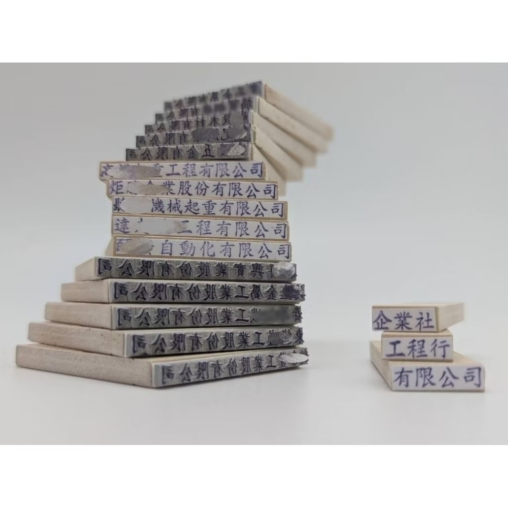 【運篆坊】橡皮章客製化專區.事務章.工商客製化-細節圖2