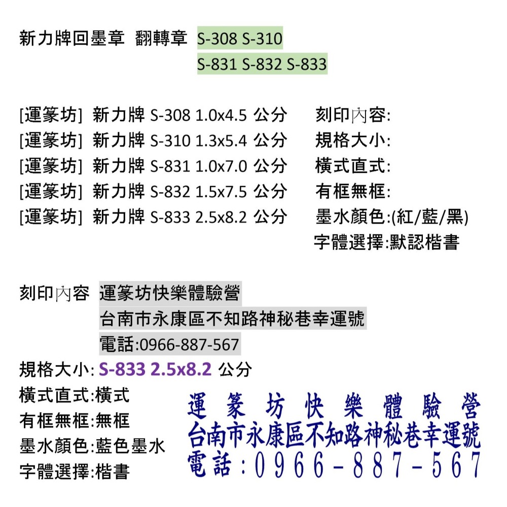 【運篆坊】新力牌回墨章 翻轉章 長條章 S308 S310  S831 S832 S833-細節圖2