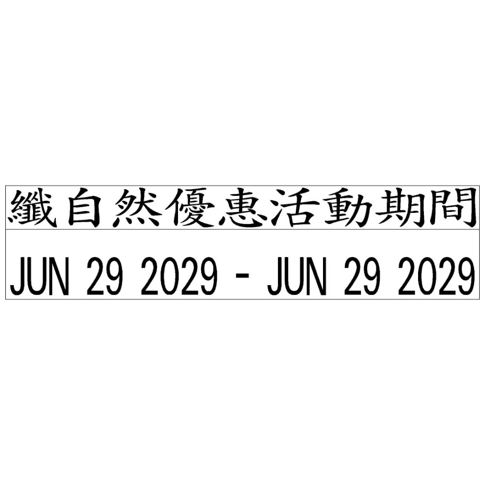 【運篆坊】 新力牌回墨章 翻轉章 日期章S310 S310A/B/C/D 回墨章 日期章 事務章-規格圖5