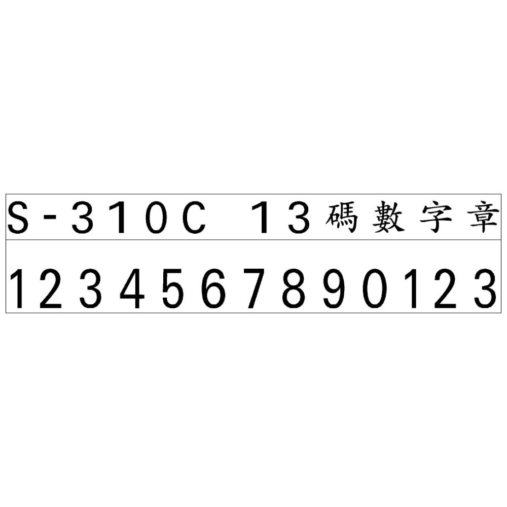 【運篆坊】 新力牌回墨章 翻轉章 日期章S310 S310A/B/C/D 回墨章 日期章 事務章-規格圖5