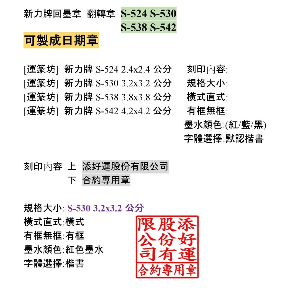 【運篆坊】新力牌回墨章 翻轉章 日期章 S524 S530 S538 S542-細節圖2