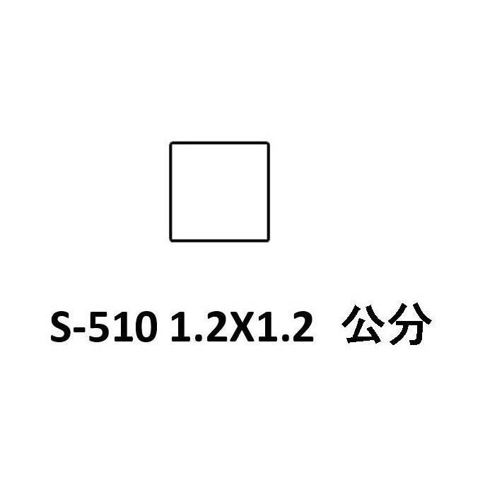 【運篆坊】新力牌回墨章 翻轉章 S820 S820N S815 S510 S515 S520-規格圖3