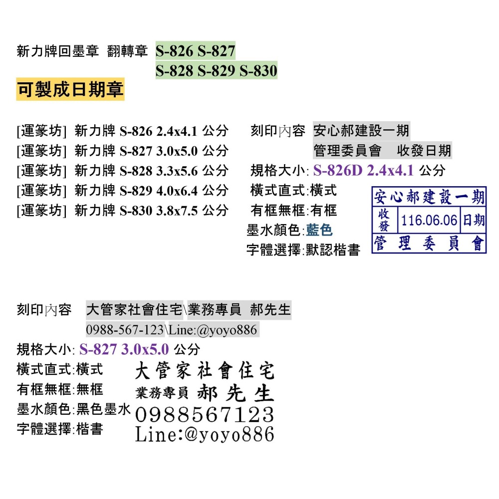 【運篆坊】新力牌回墨章 翻轉章 日期章 S826 S827 S828 S829 S830-細節圖2