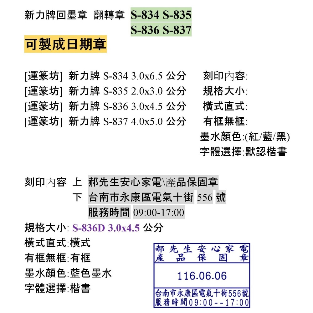 【運篆坊】新力牌回墨章 翻轉章 日期章 S834 S835 S836 S837-細節圖2
